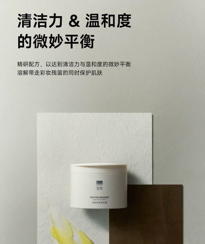 至本舒颜修护卸妆膏100ml