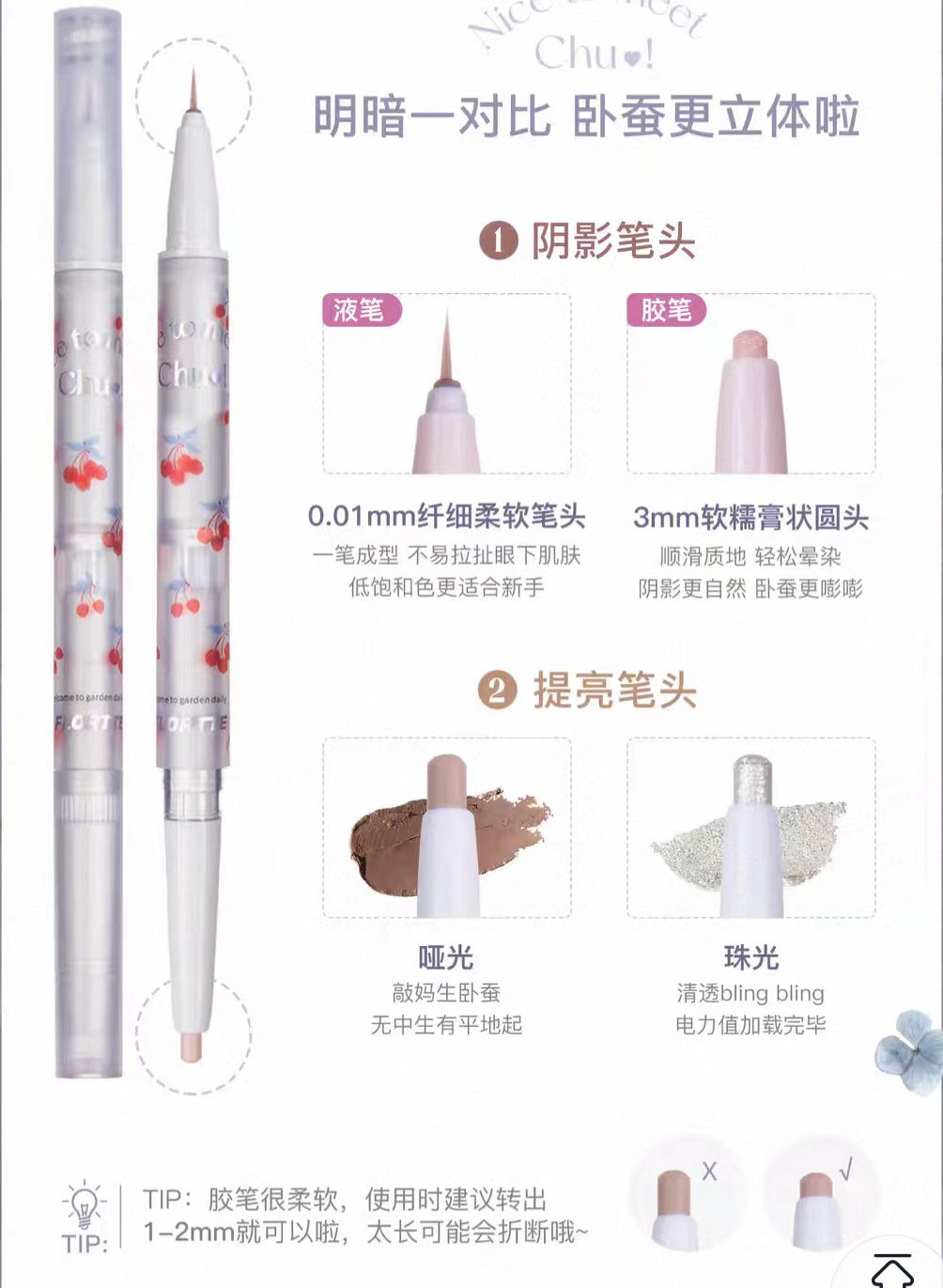 FLORTTE/花洛莉亚双头卧蚕笔-灰棕+肤色
