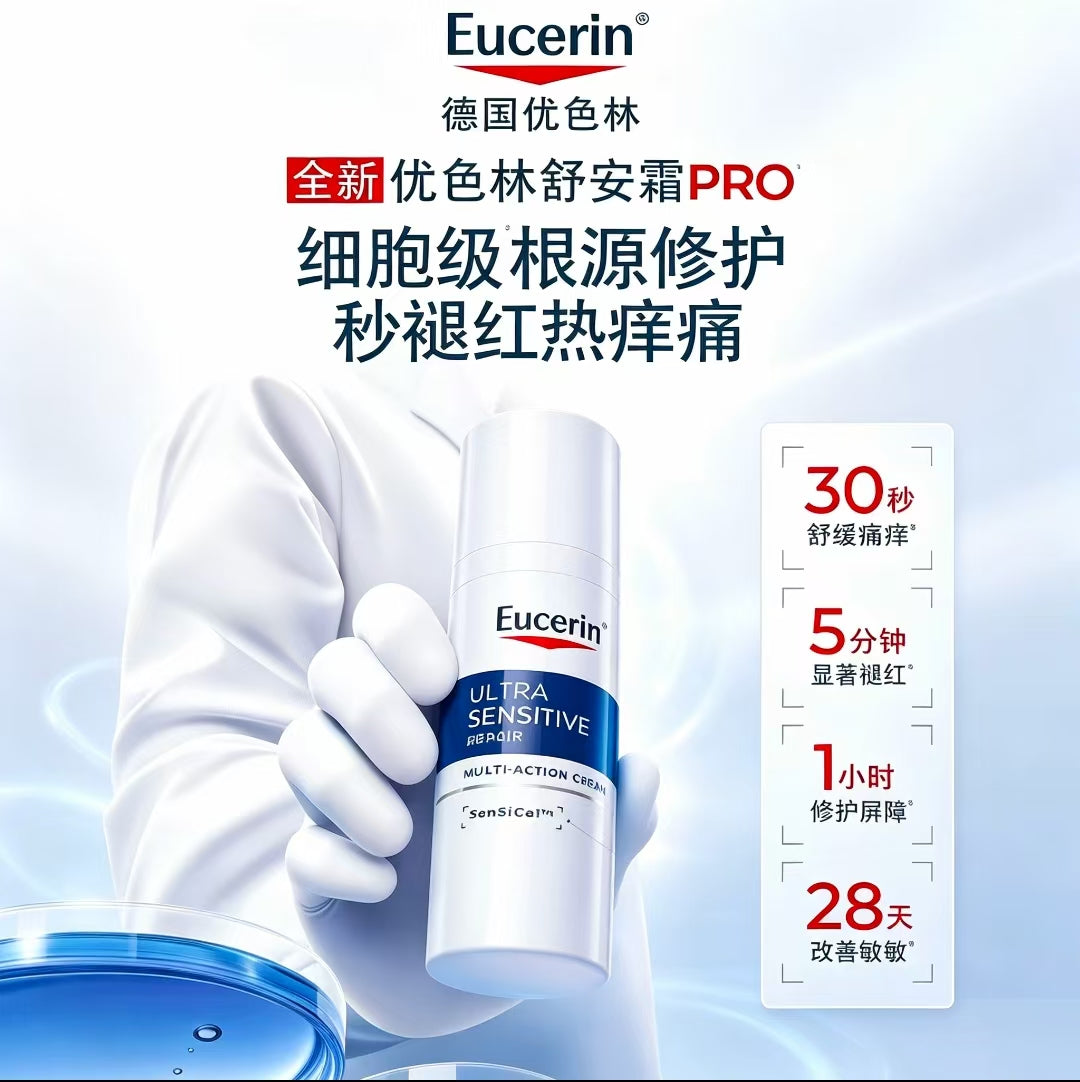 EUCERIN/优色林舒安多效修护霜50ml