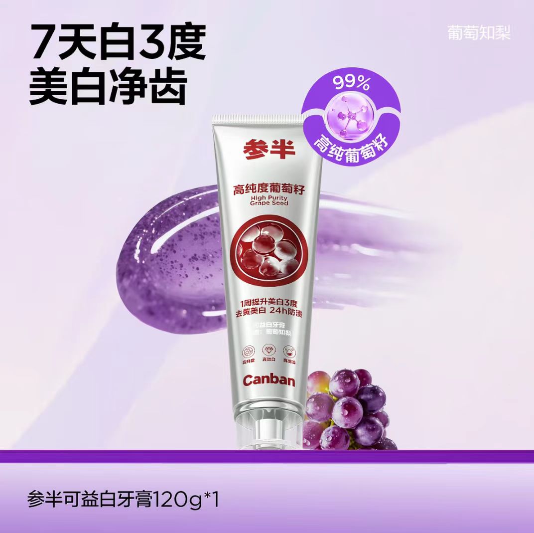 参半美白清新口气牙膏