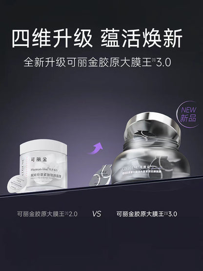 可丽金胶原大膜王3.0 抗皱紧致涂抹面膜（国货面膜）