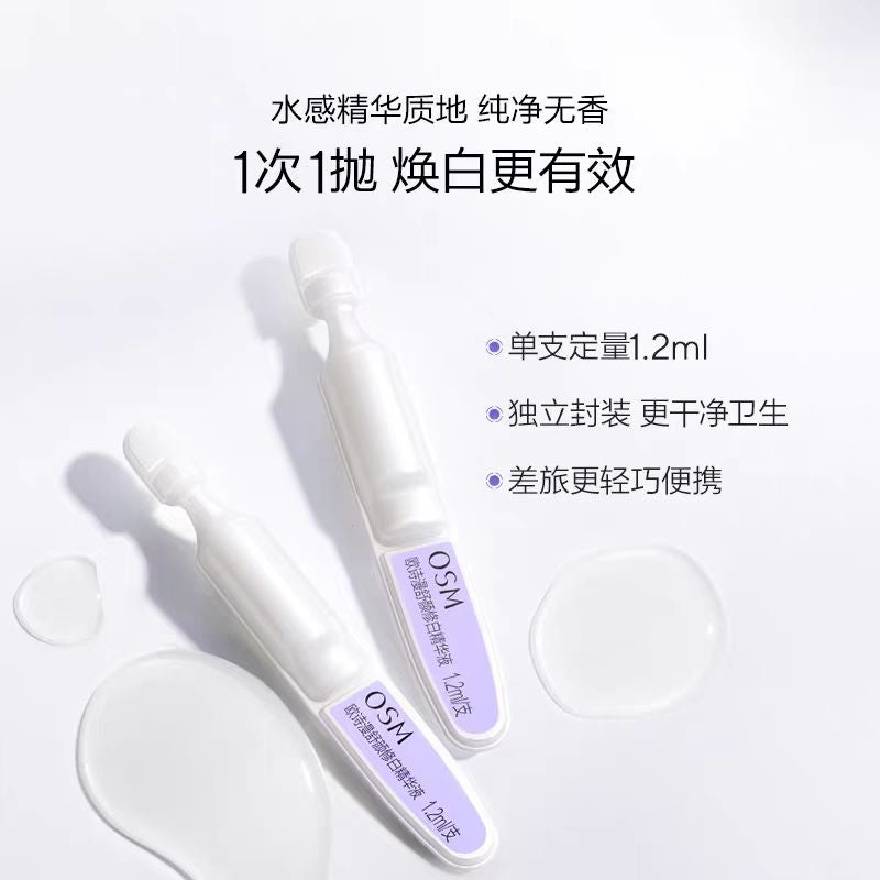 欧诗漫舒颜修白精华液