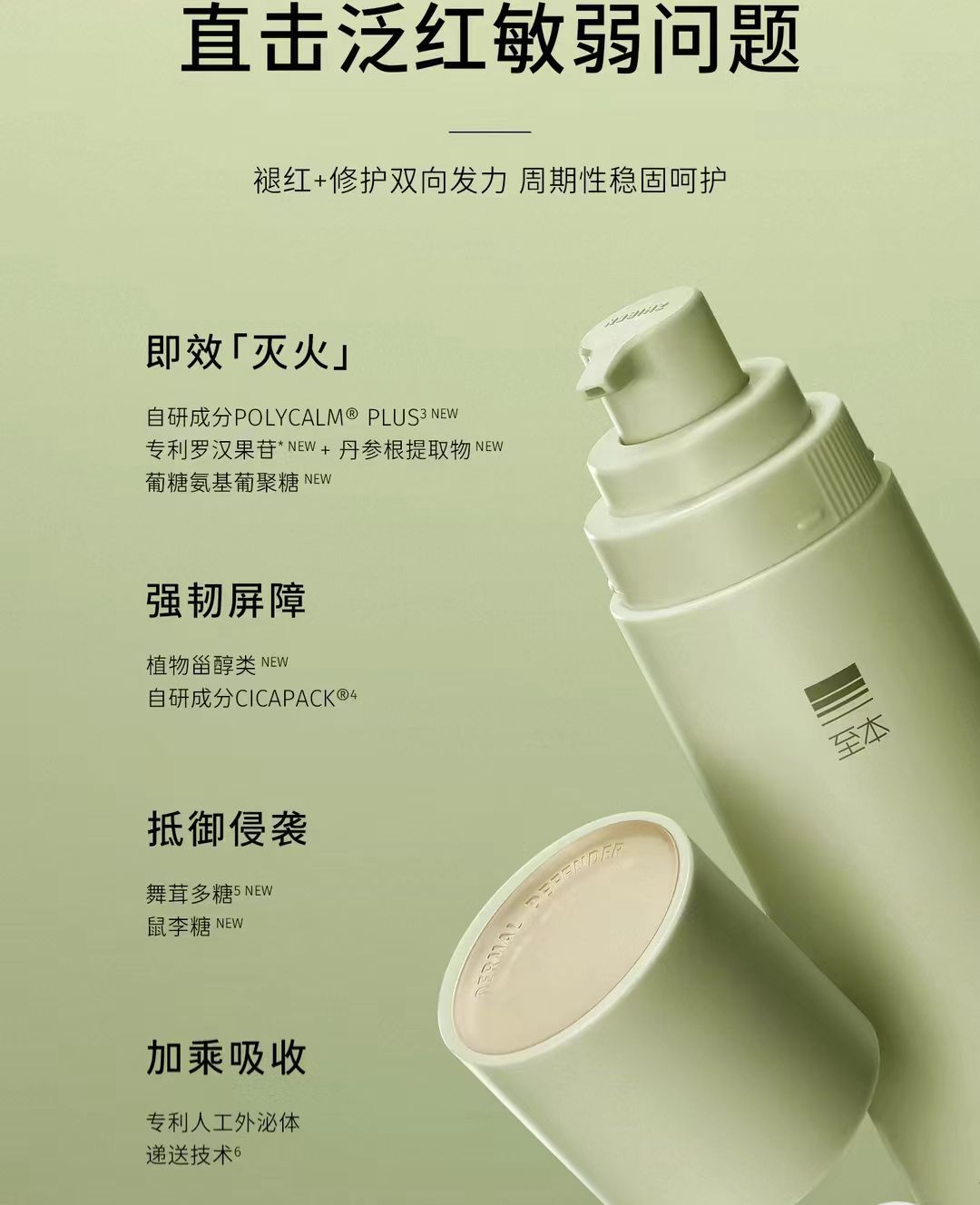 至本特安修护肌底精华液50ml 舒缓褪红