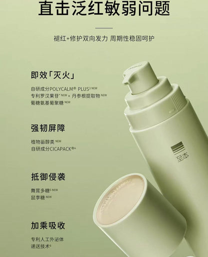 至本特安修护肌底精华液50ml 舒缓褪红
