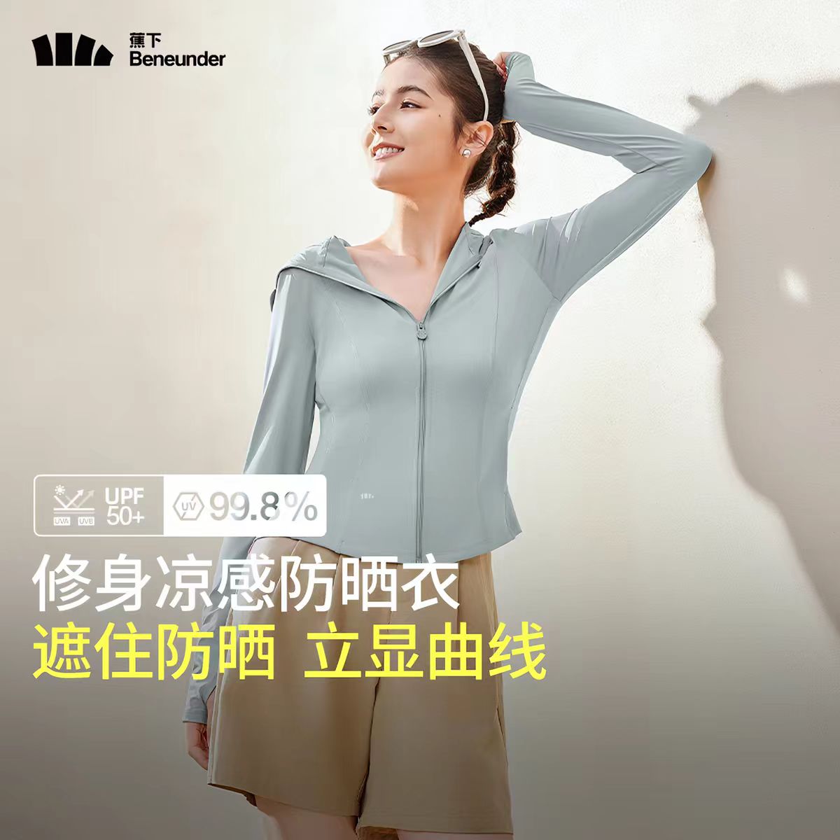 蕉下防晒修身款防晒衣