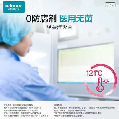 稳健大膜王医用透明质酸钠修复贴（一片装）