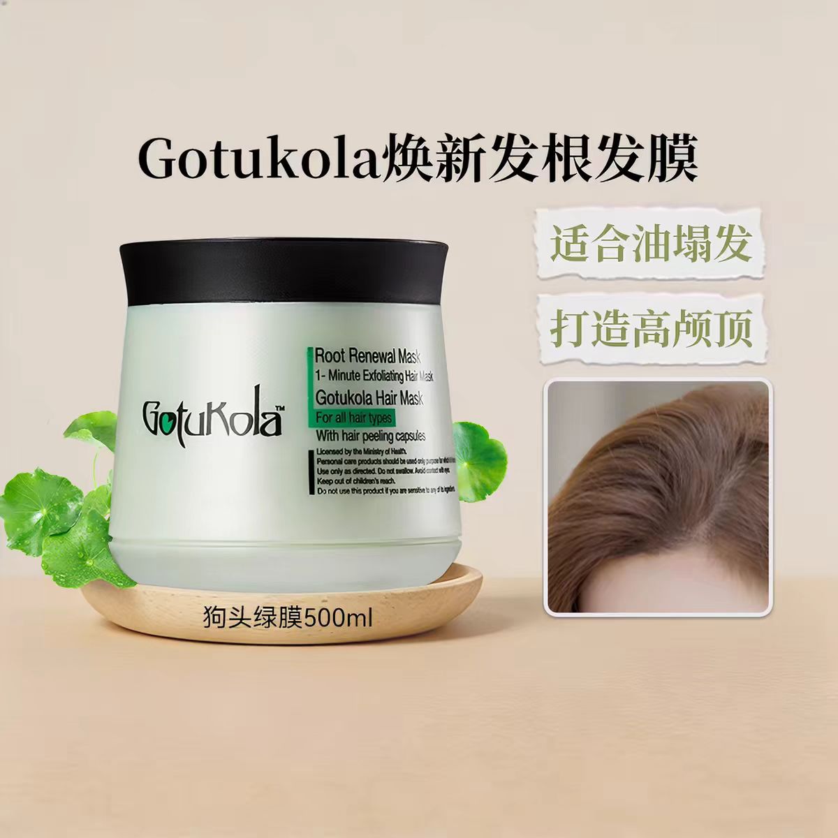 gotukola狗头发膜500ml