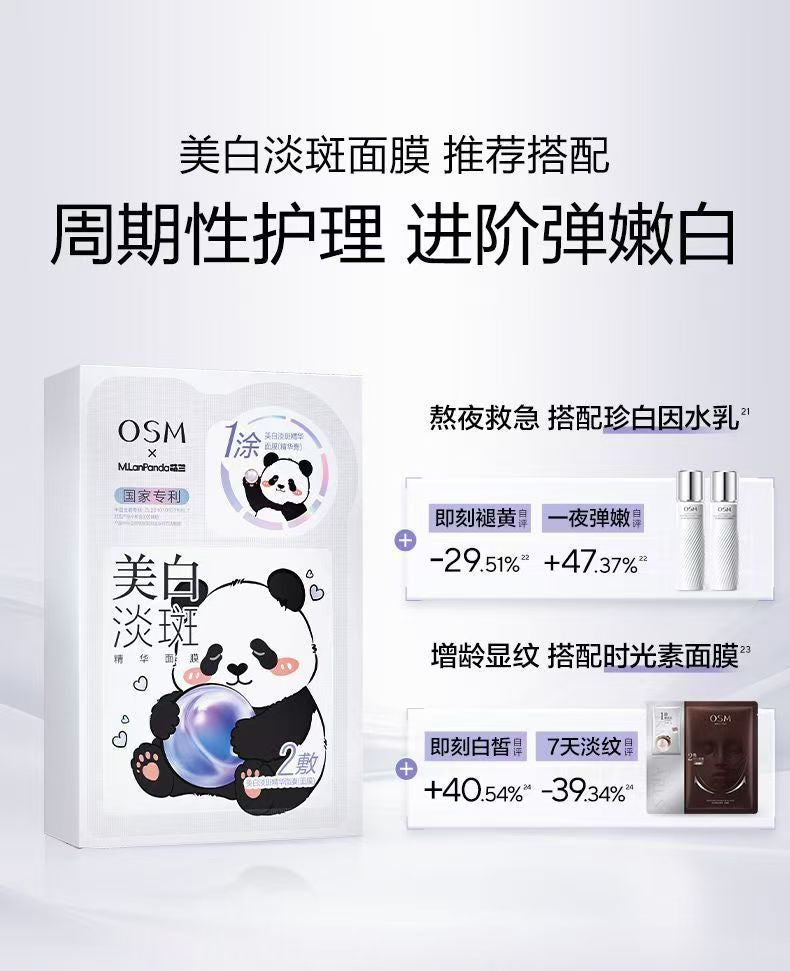 欧诗漫美白淡斑面膜4.0 萌兰限定 5片/盒