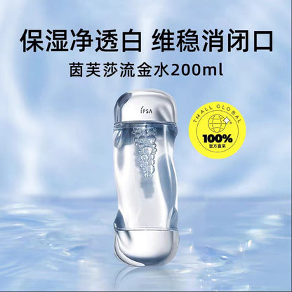 IPSA茵芙莎流金水美白抗痘透亮爽肤水