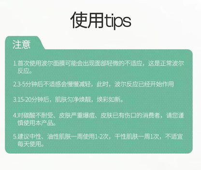 FAN BEAUTY DIARY碳酸瓷娃娃波尔面膜补水保湿清洁5片/盒