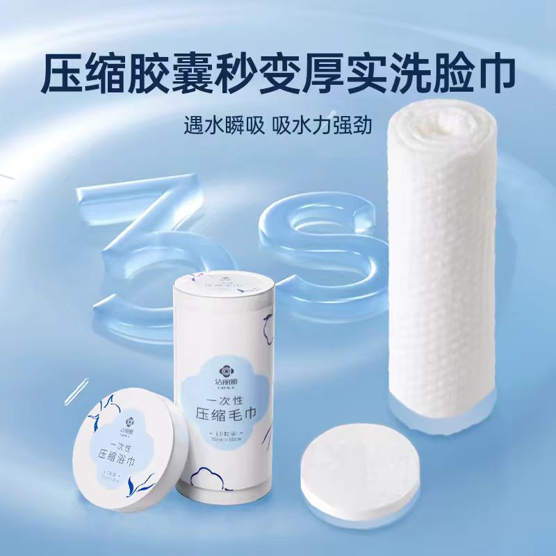 洁丽雅一次性洗脸巾压缩毛巾10条装/筒