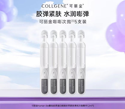 可丽金重组胶原蛋白赋能紧致嘭嘭次抛精华