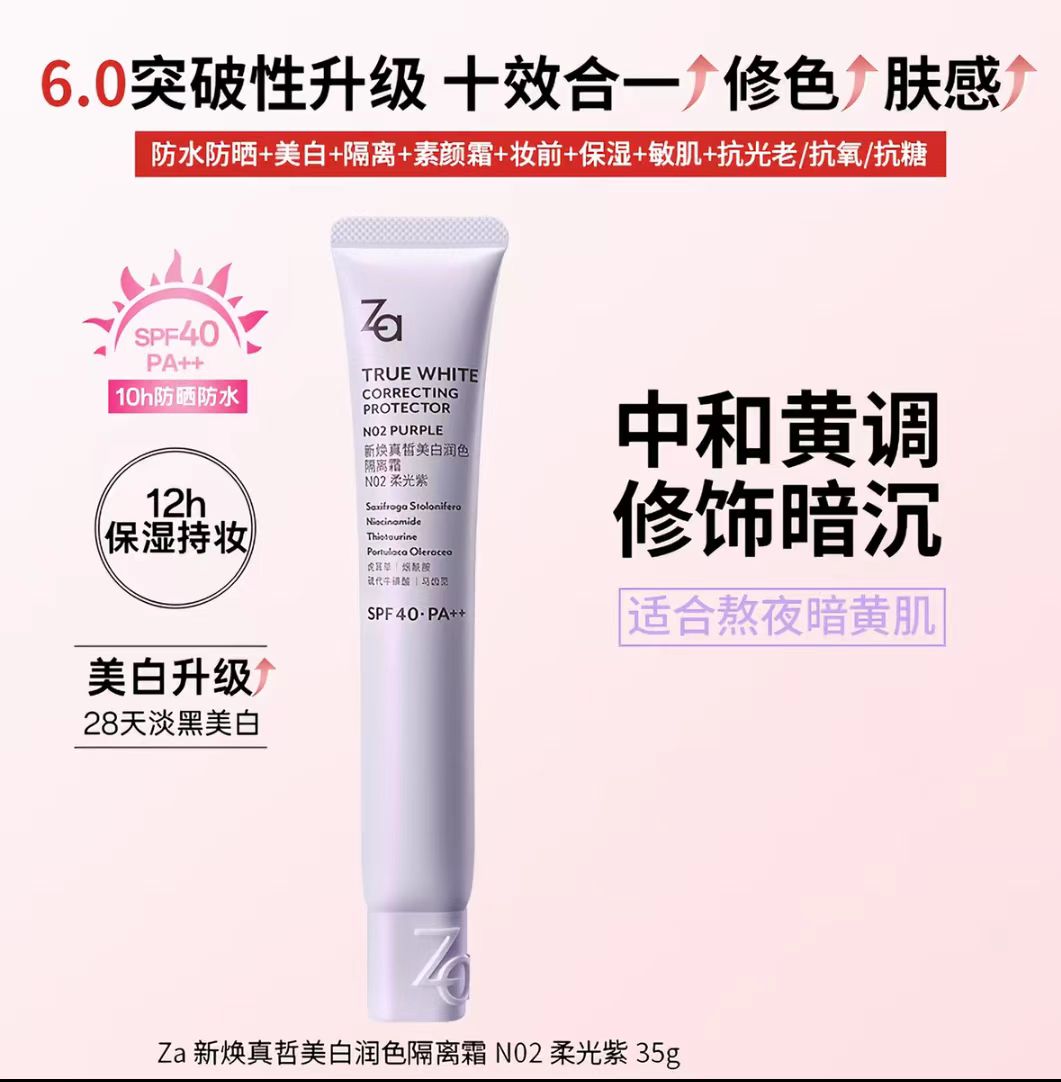 Za姬芮隔离霜妆前打底素颜霜