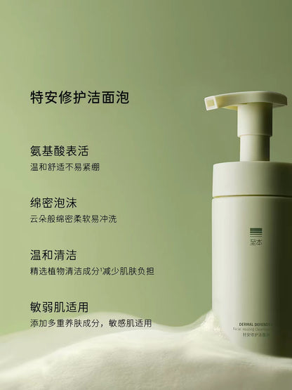 至本特安修护洁面泡沫洗面奶150ml