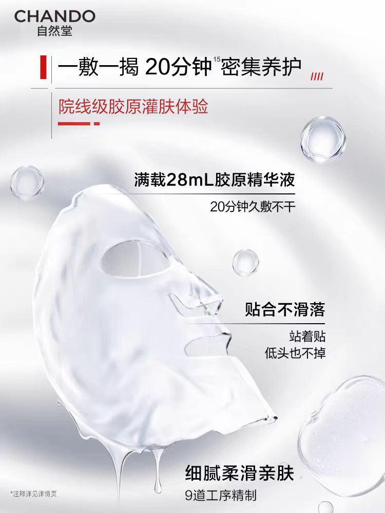 自然堂胶原蛋白贴5片/盒