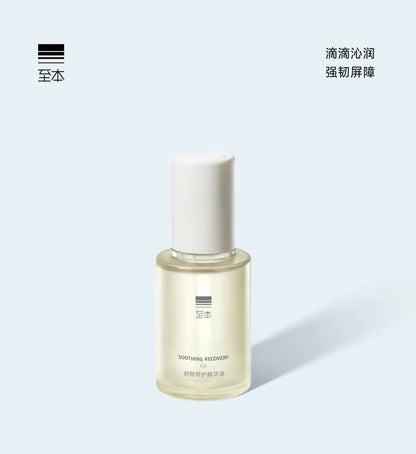 至本舒颜修护精华油30ml 滋养紧致
