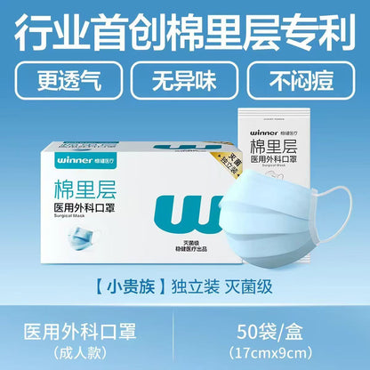 稳健棉里层灭菌医用外科口罩独立装50片/盒
