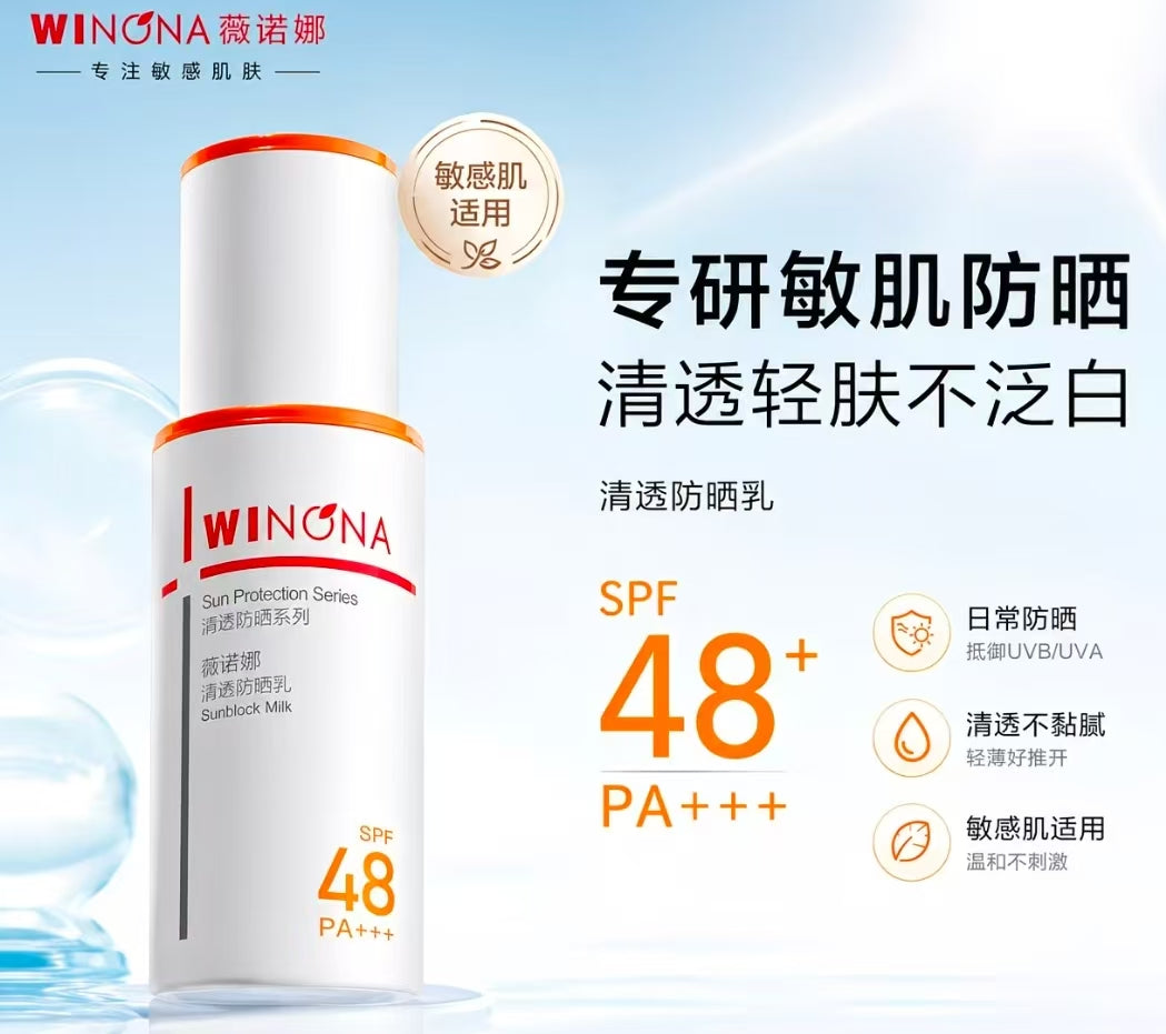 薇诺娜清透防晒乳SPF48 PA+++