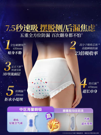 德佑轻氧空气安睡裤3条/包