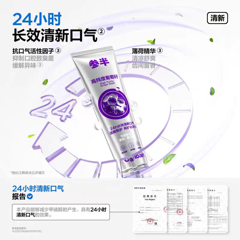 参半美白清新口气牙膏