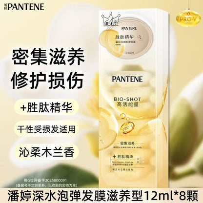 潘婷深水泡弹发膜滋养型泡弹发膜12ml*8颗