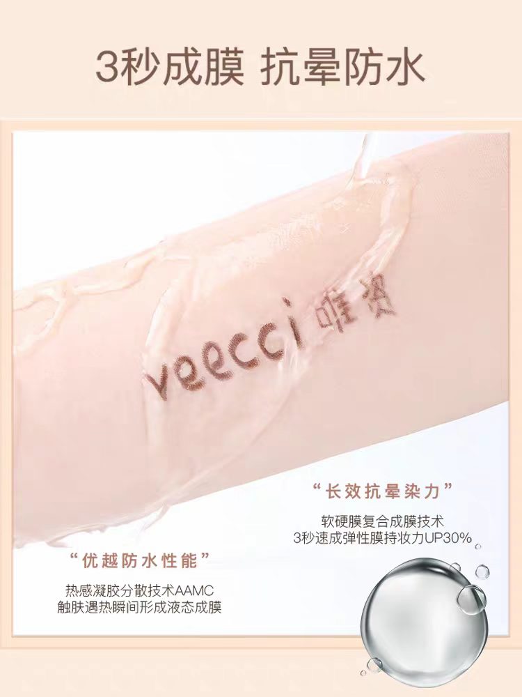 veecci唯资眼线胶笔