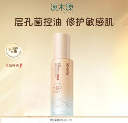 溪木源层孔菌智控水乳 去黑头平闭口油皮敏感肌