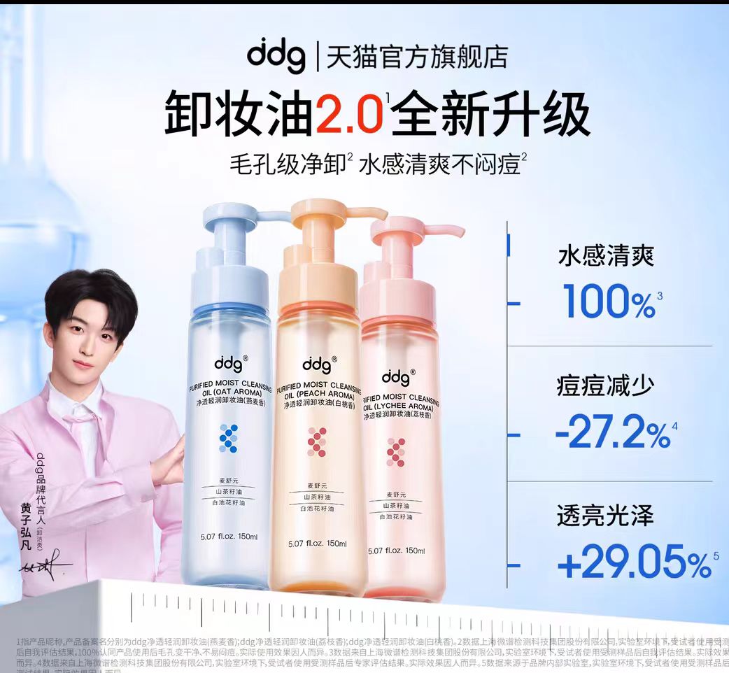 ddg净透轻润卸妆油150ml