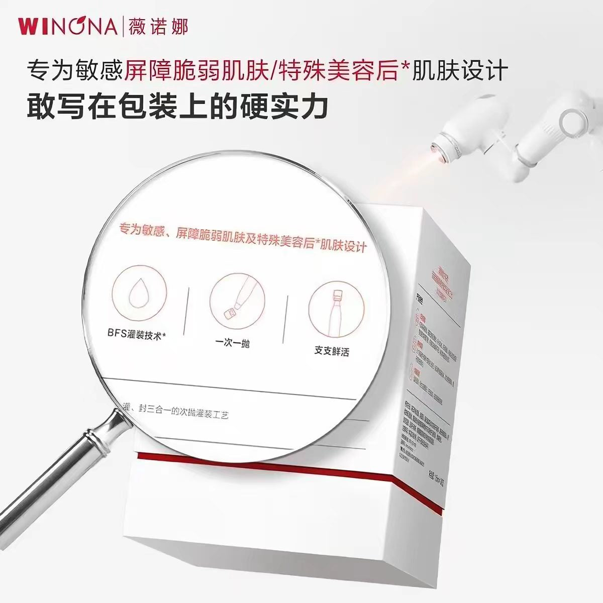 薇诺娜311屏障修护次抛精华