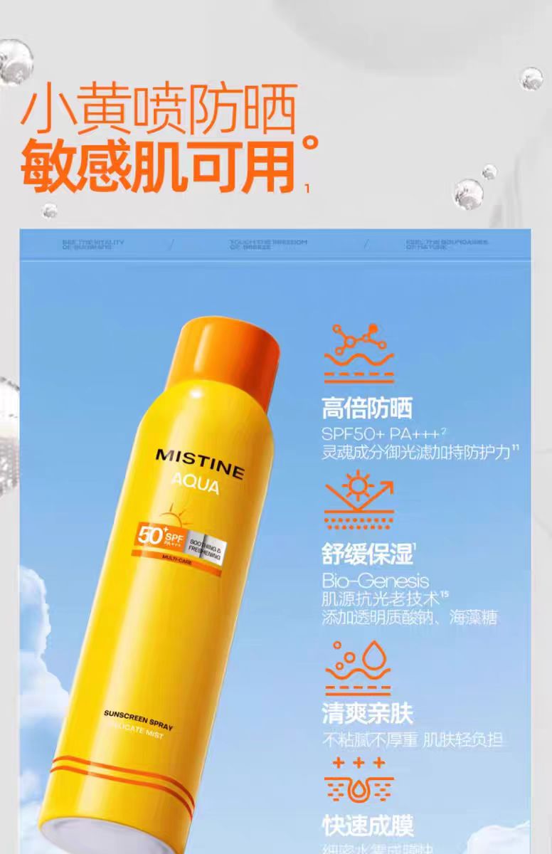 Mistine蜜丝婷小黄防晒喷雾180ml