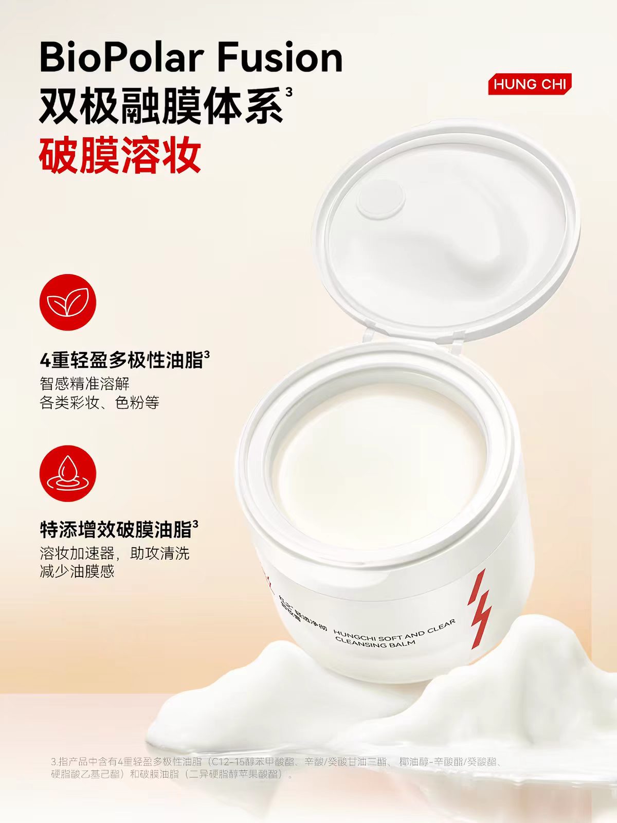 红之白嘟嘟轻透净彻卸妆膏150ml