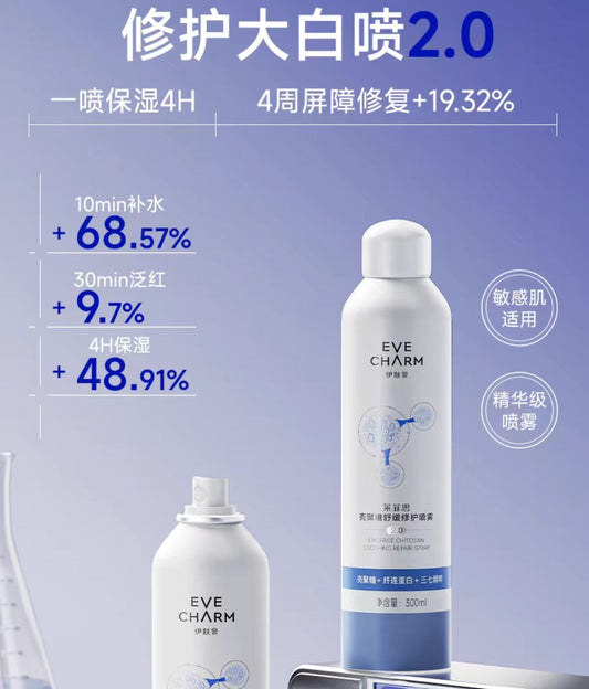 伊肤泉修护壳聚糖喷雾大白喷2.0 300ml