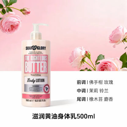 SoapGlory丝芙格芮身体乳保湿500ml