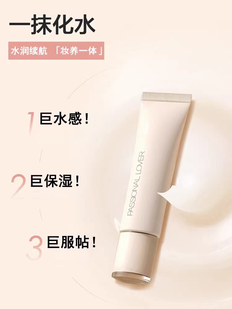 PL水感妆前乳15ml