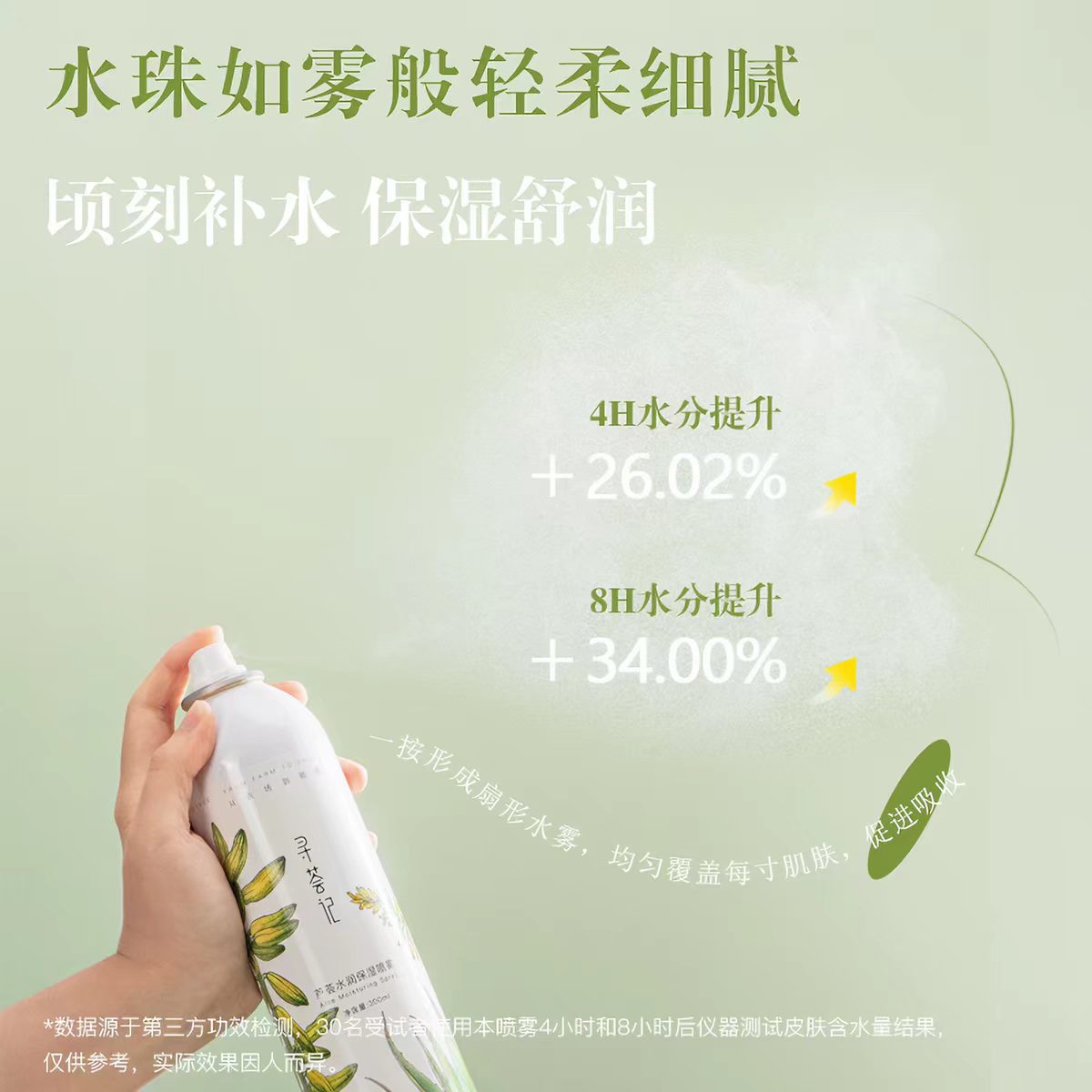 寻荟记芦荟水润保湿喷雾300ml