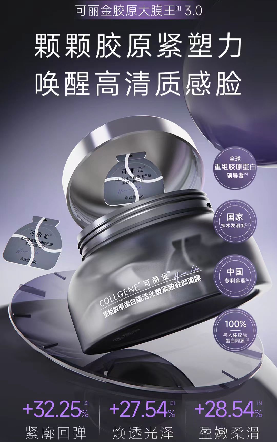 可丽金胶原大膜王3.0 抗皱紧致涂抹面膜（国货面膜）
