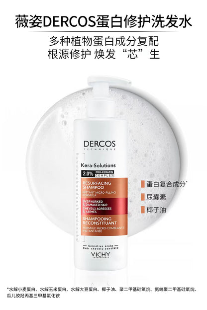 薇姿棕标洗发水修护干枯发250ml