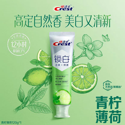 佳洁士牙膏