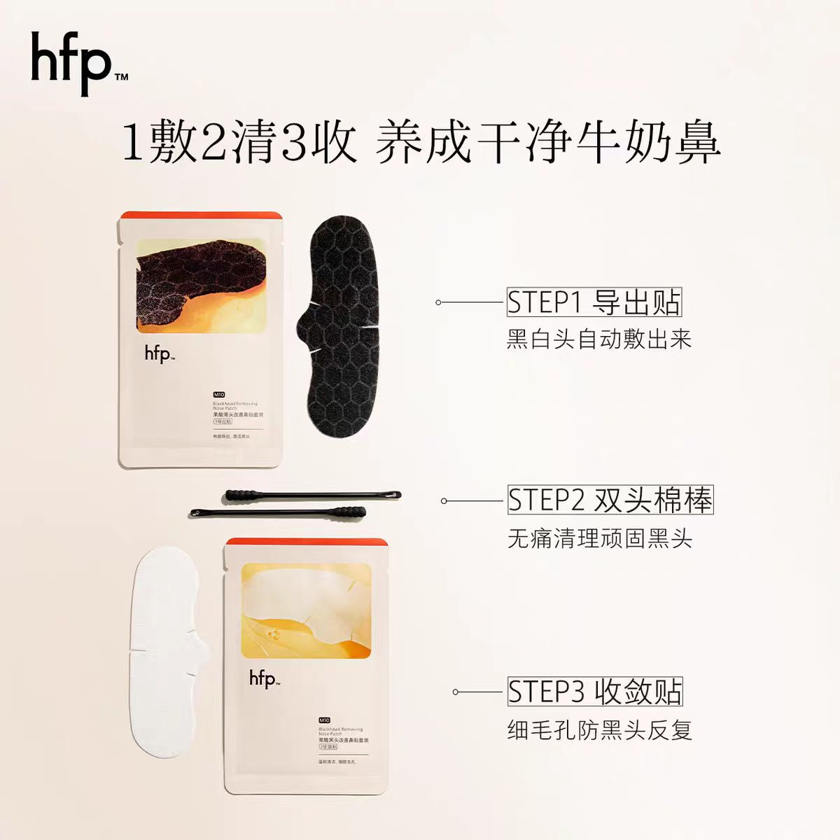 hfp果酸去黑头鼻贴套装 5组/盒