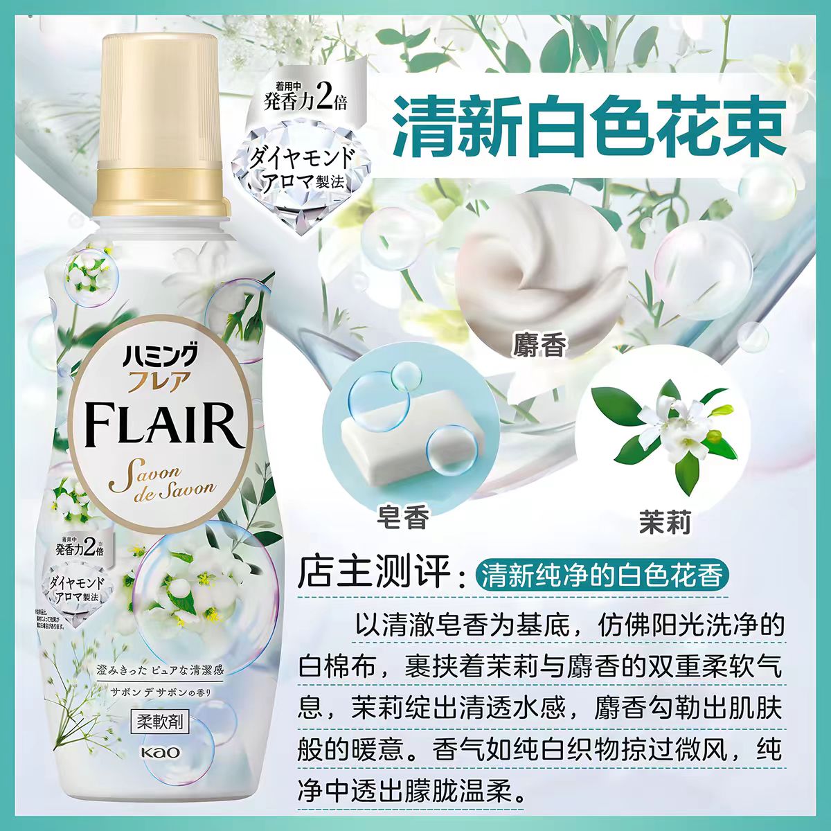 日本花王柔顺剂持久留香衣物防静电520g
