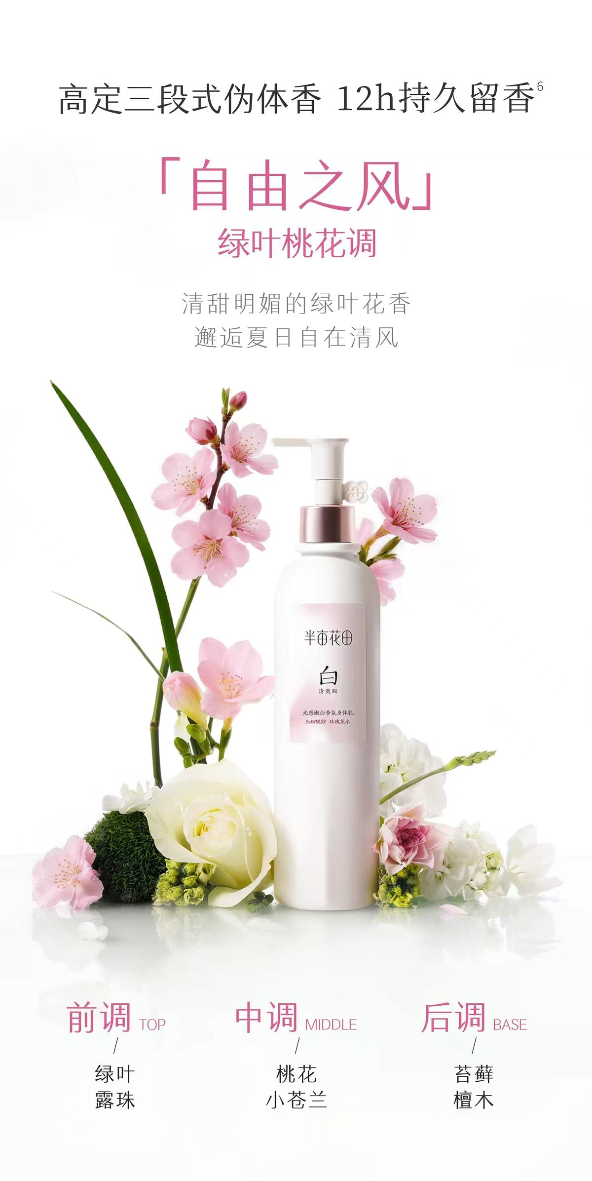 迪丽热巴同款半亩花田养白瓶美白身体乳250ml