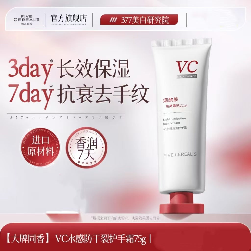 韩方美白保湿护手霜75ml