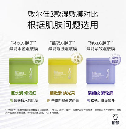 敷尔佳酵能醒肤湿敷精华棉片
