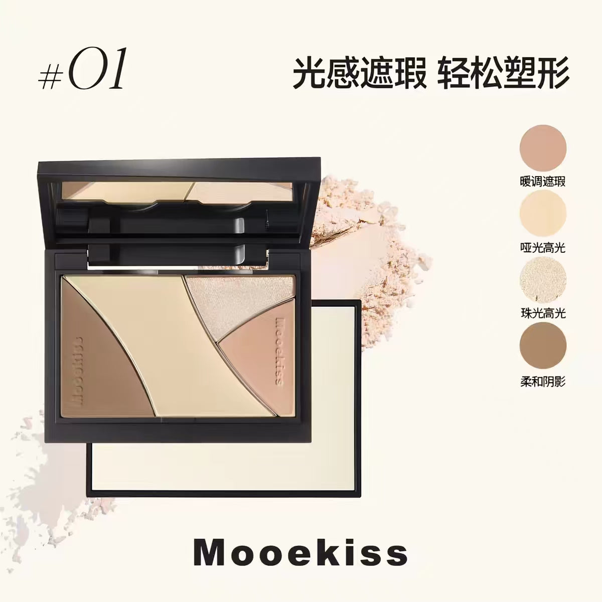Mooekiss木柯诗4色修容盘