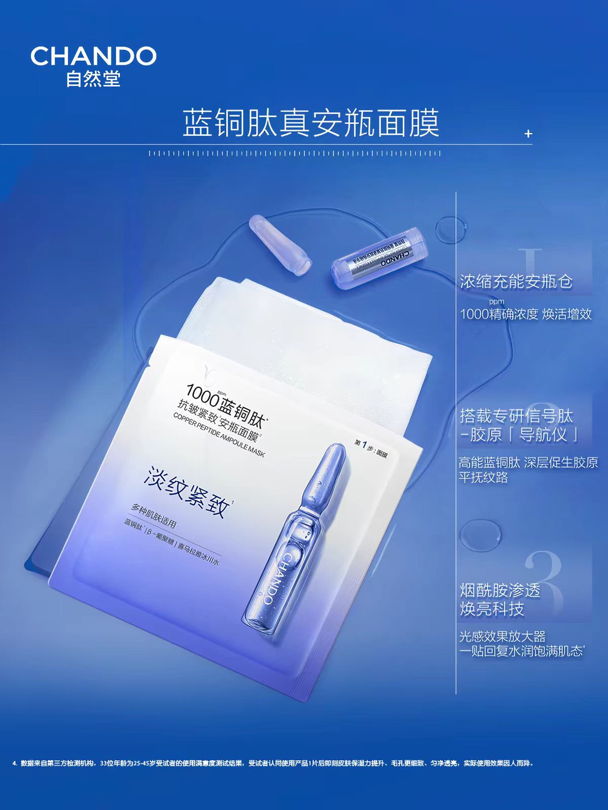 自然堂蓝铜肽安瓶面膜