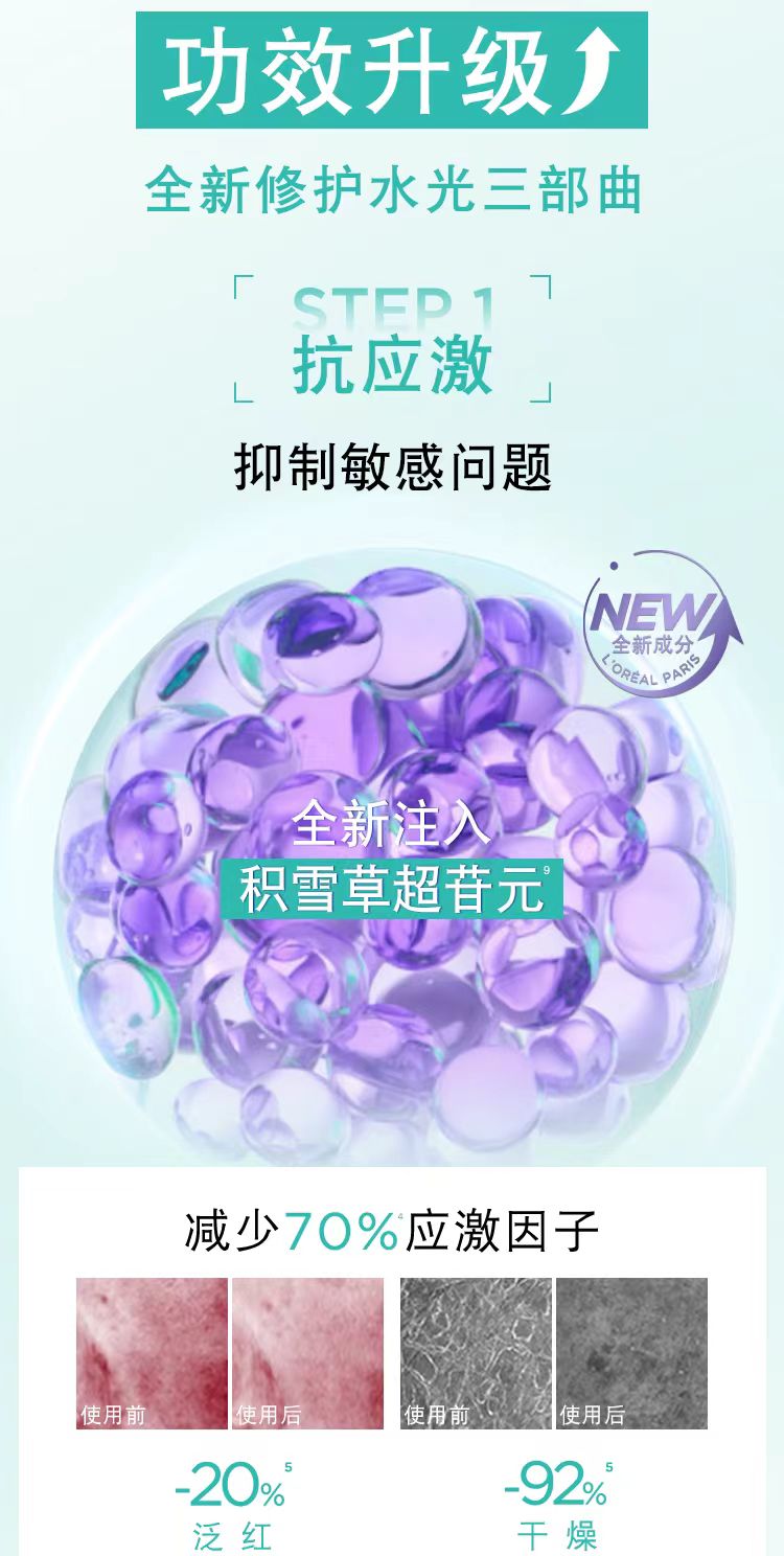 巴黎欧莱雅复颜玻尿酸水光充盈安瓶玻色因面膜（国货面膜）