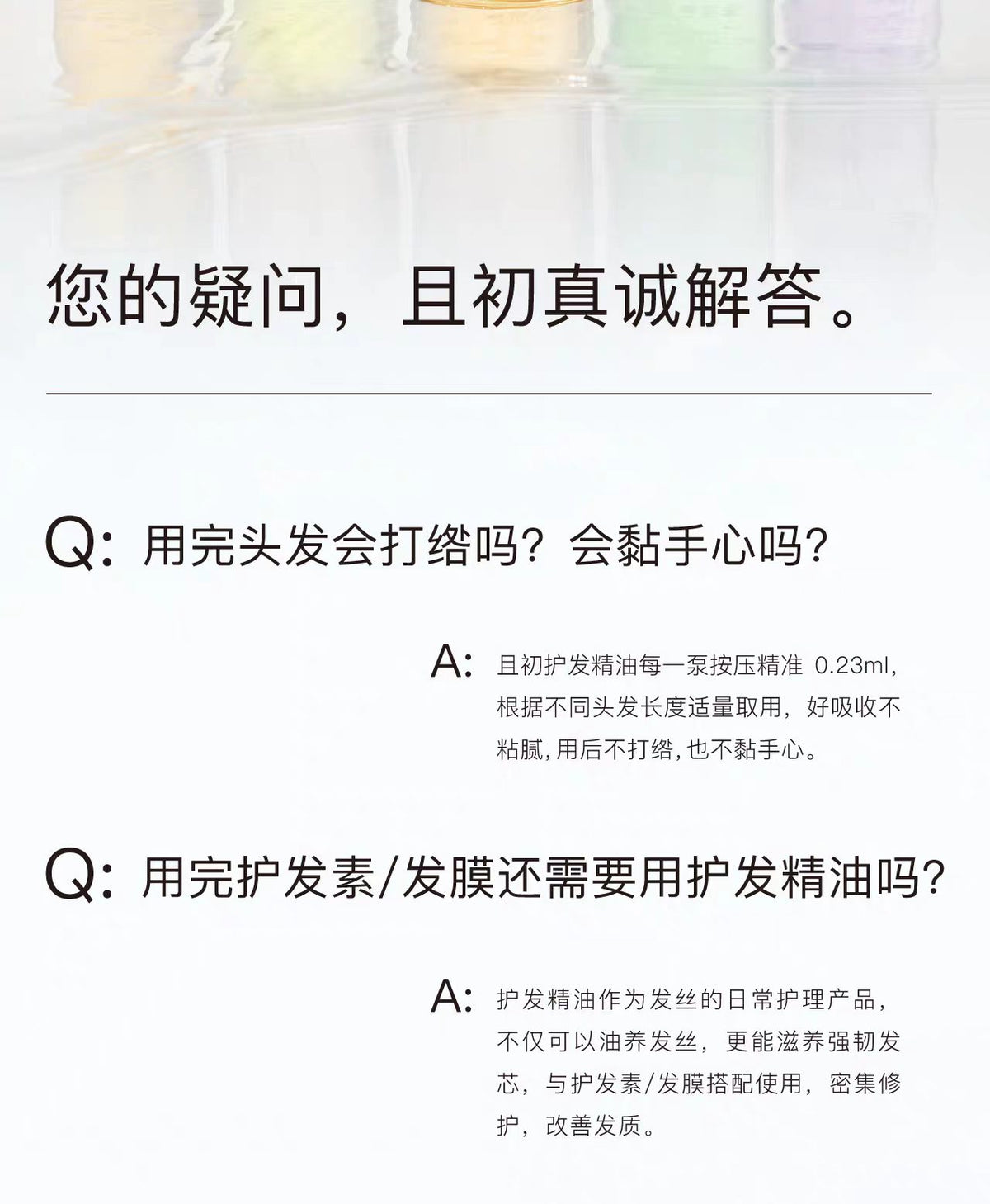 KIMTRUE且初护发精油 柔顺亮泽100ml