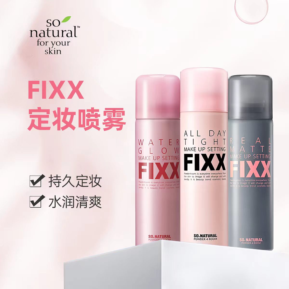 韩国Sonatural FIXX自然轻薄定妆喷雾120ml-经典款