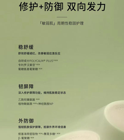 至本特安修护面霜30ml 舒缓褪红
