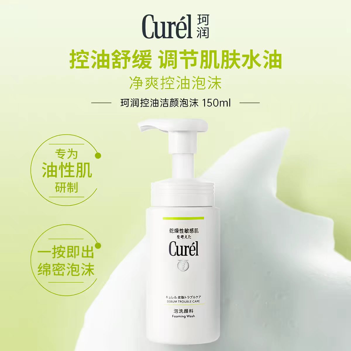 珂润保湿泡沫洗面奶150ml